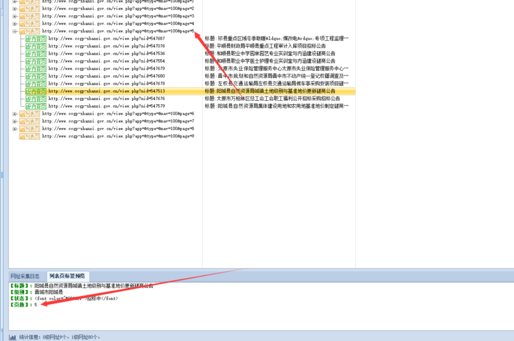 图片[10]-V9列表页标签和独立标签的用法-301cool