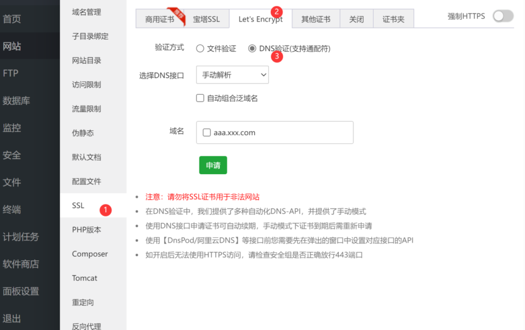 图片[7]-如何通过宝塔设置反代，去除docker端口号，二级域名直接访问服务-301cool